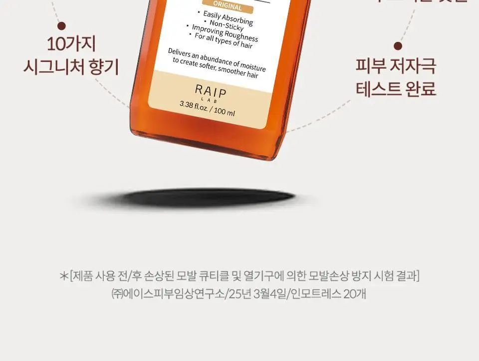[NEW/퍼퓸오일] 라입 R3 아르간 헤어 오일 100ml 5종 상세페이지 39